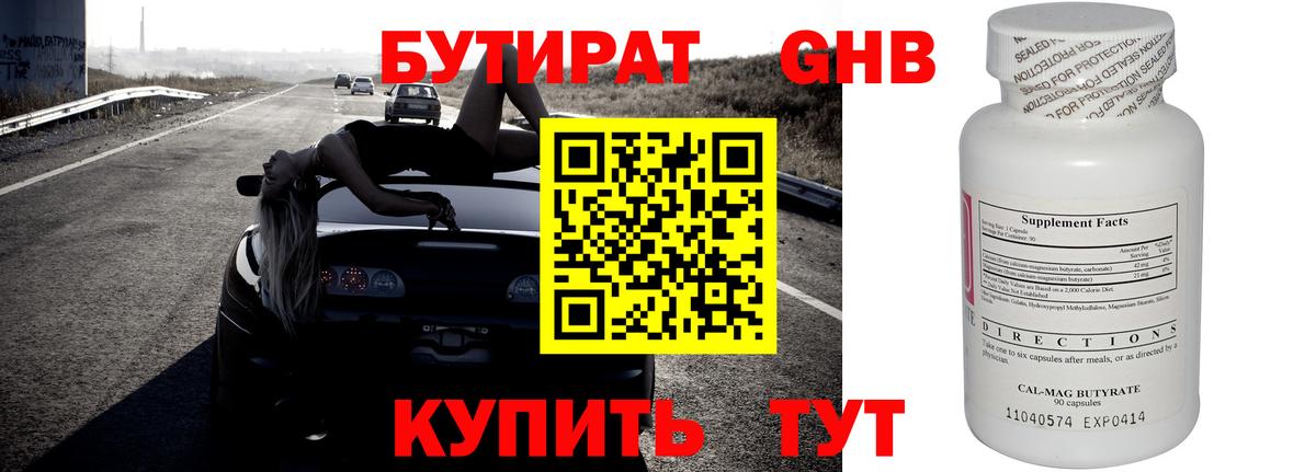 Бутират  БУТИРАТ вода  Вход с VPN  Ишимбай 