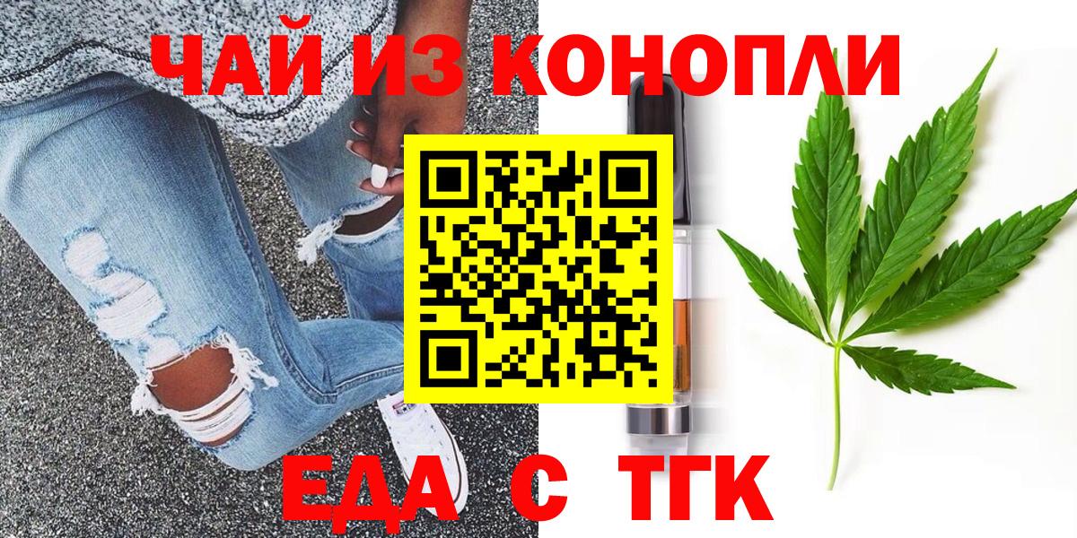 Еда ТГК марихуана  Вход с VPN  Ишимбай 