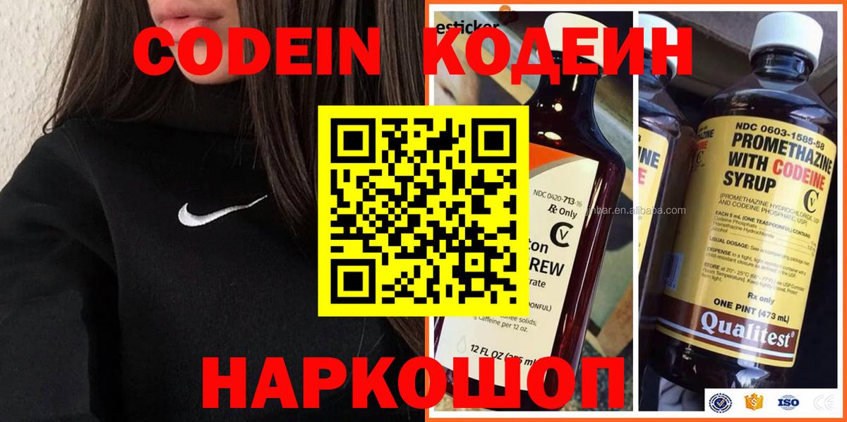 Кодеин напиток Lean (лин) Ишимбай