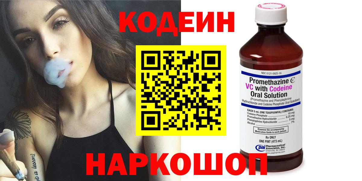 Ишимбай  Codein Purple Drank  Кодеин Purple Drank  Вход с VPN 